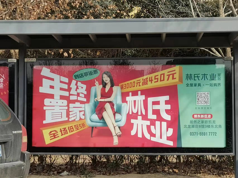 郑州公交站牌城市的户外广告